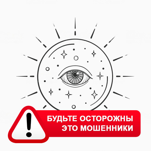 Союз Магов России в Жигулёвске – это мошенники
